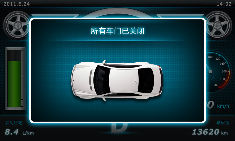 車(chē)載界面1